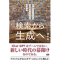 検索から生成へ 生成AIによるパラダイムシフトの行方 検索から生成へ 生成AIによるパラダイムシフトの行方 | 清水 亮